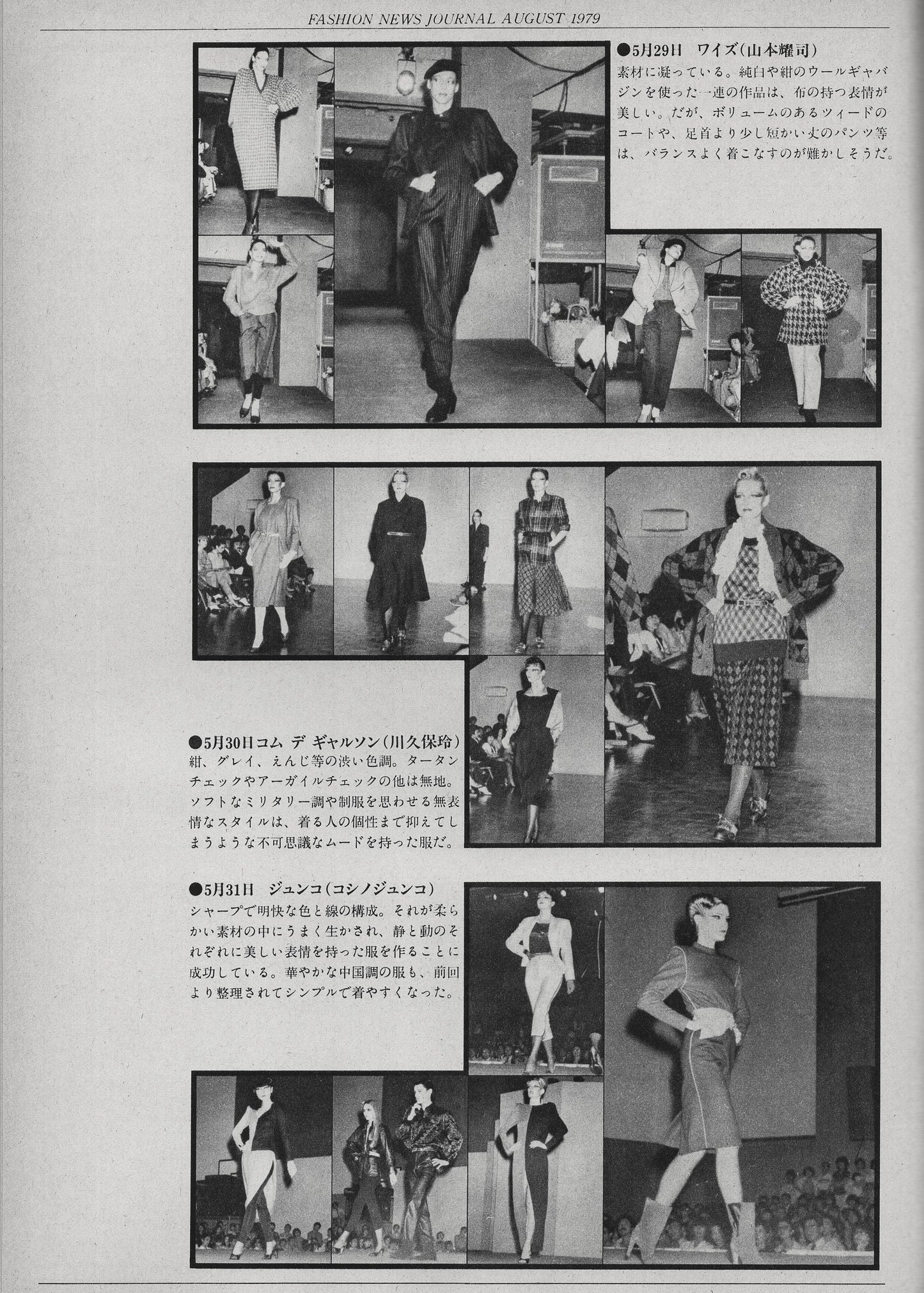 ryuko tsushin ∙ aug 1 1979