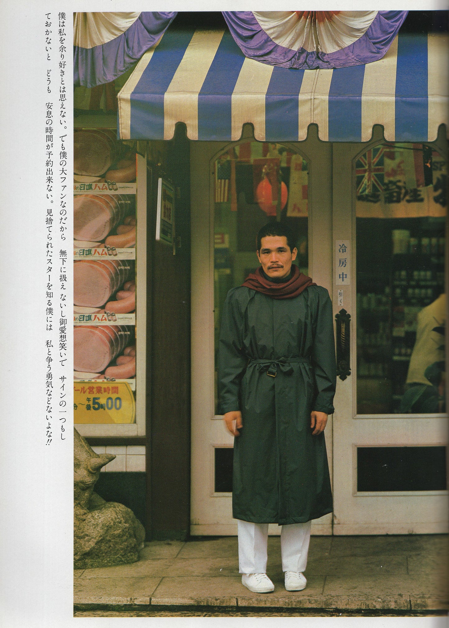 ryuko tsushin ∙ nov 1 1979