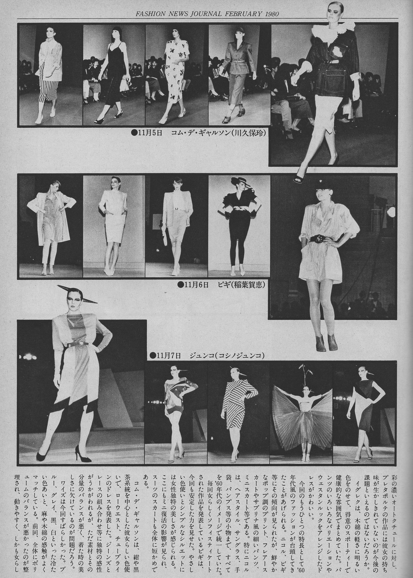 ryuko tsushin ∙ feb 1 1980