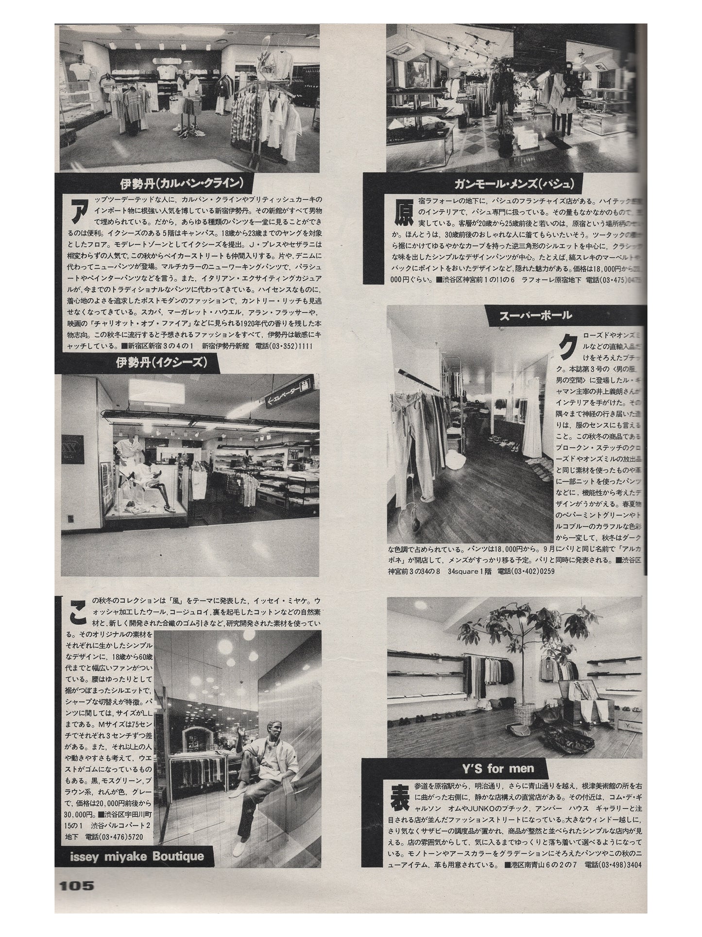 mr high fashion ∙ autumn 1982