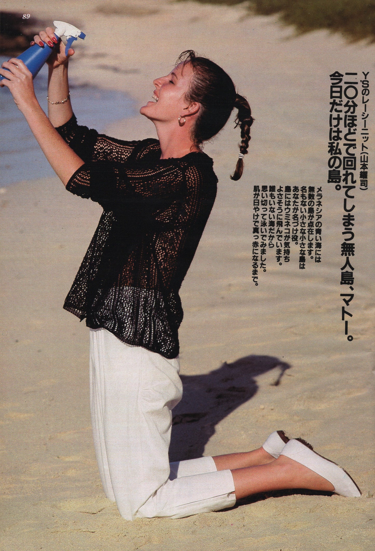 high fashion ∙ apr 1981