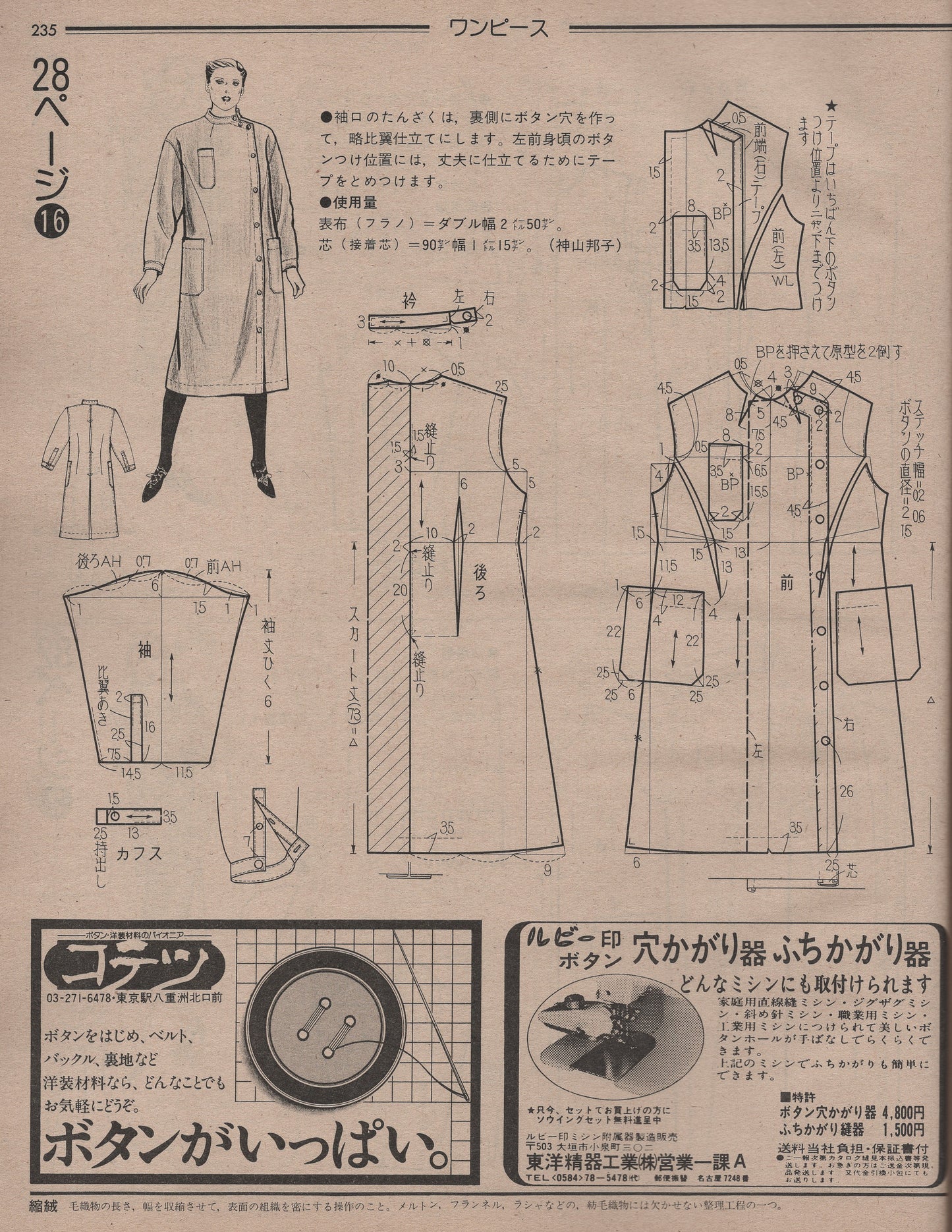 so-en ∙ dec 1 1980