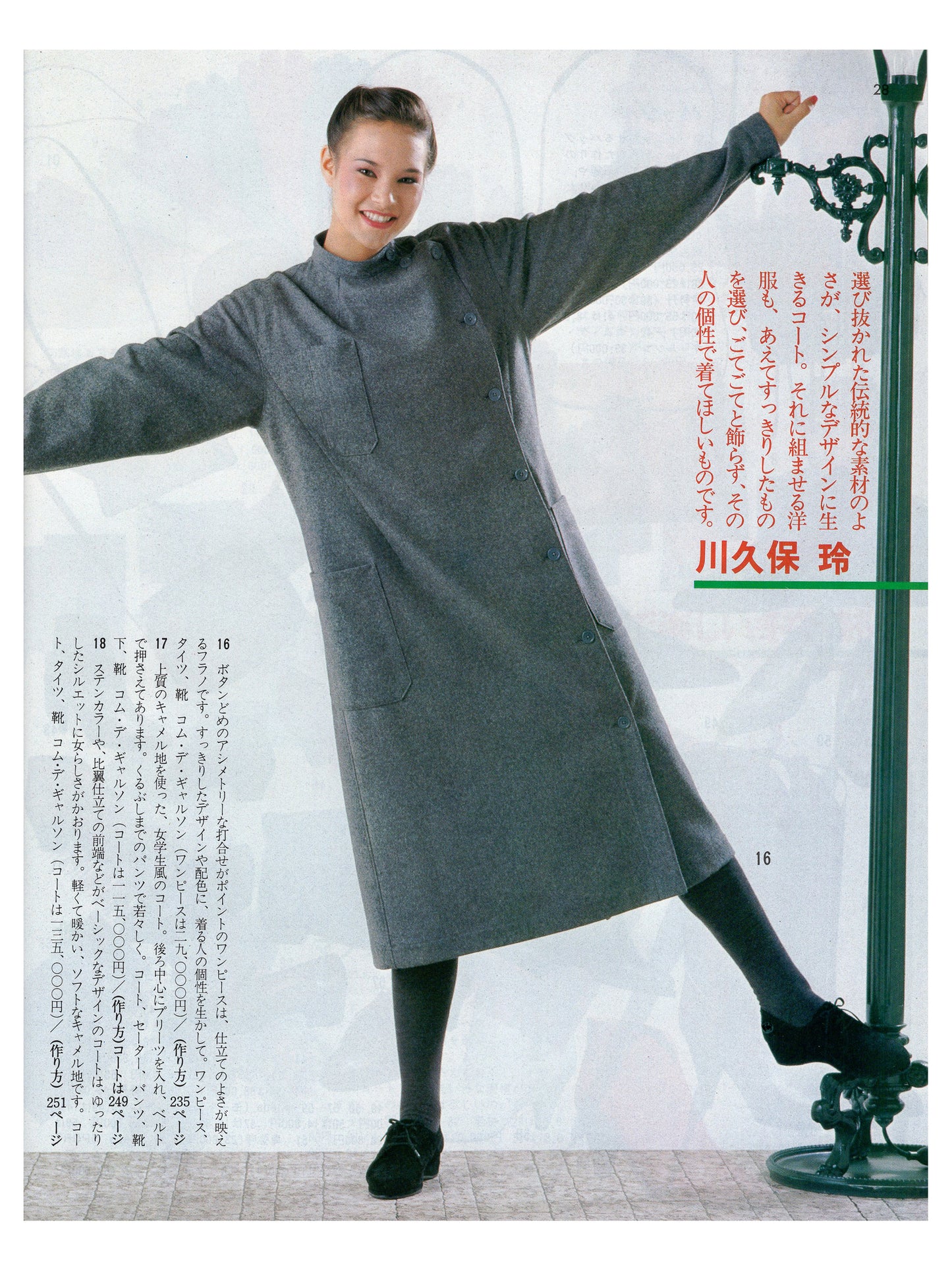 so-en ∙ dec 1 1980