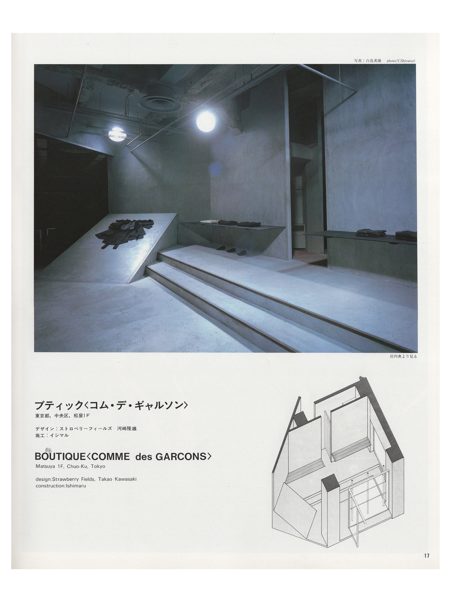 japan interior design ∙ mar 1983