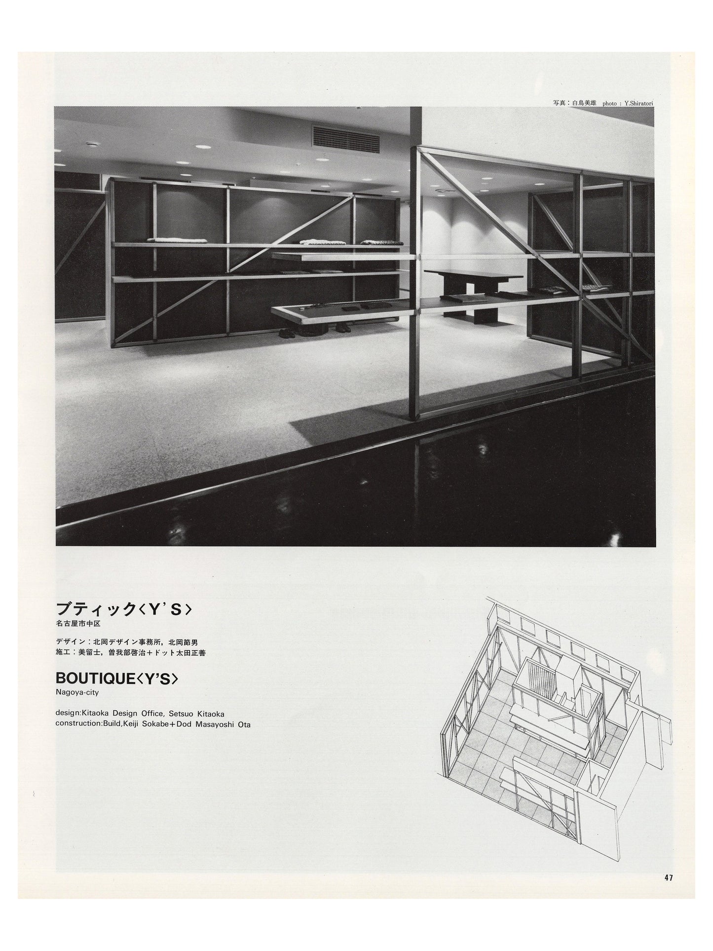 japan interior design ∙ mar 1983