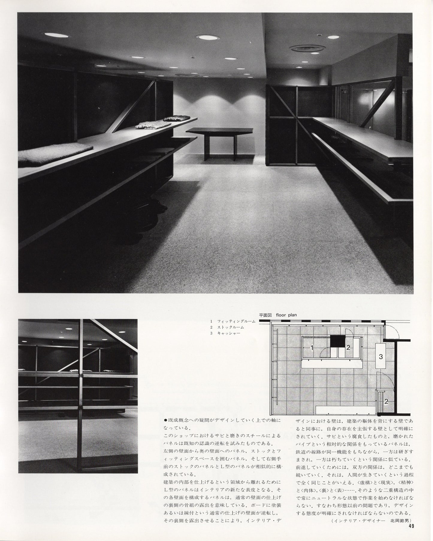 japan interior design ∙ mar 1983