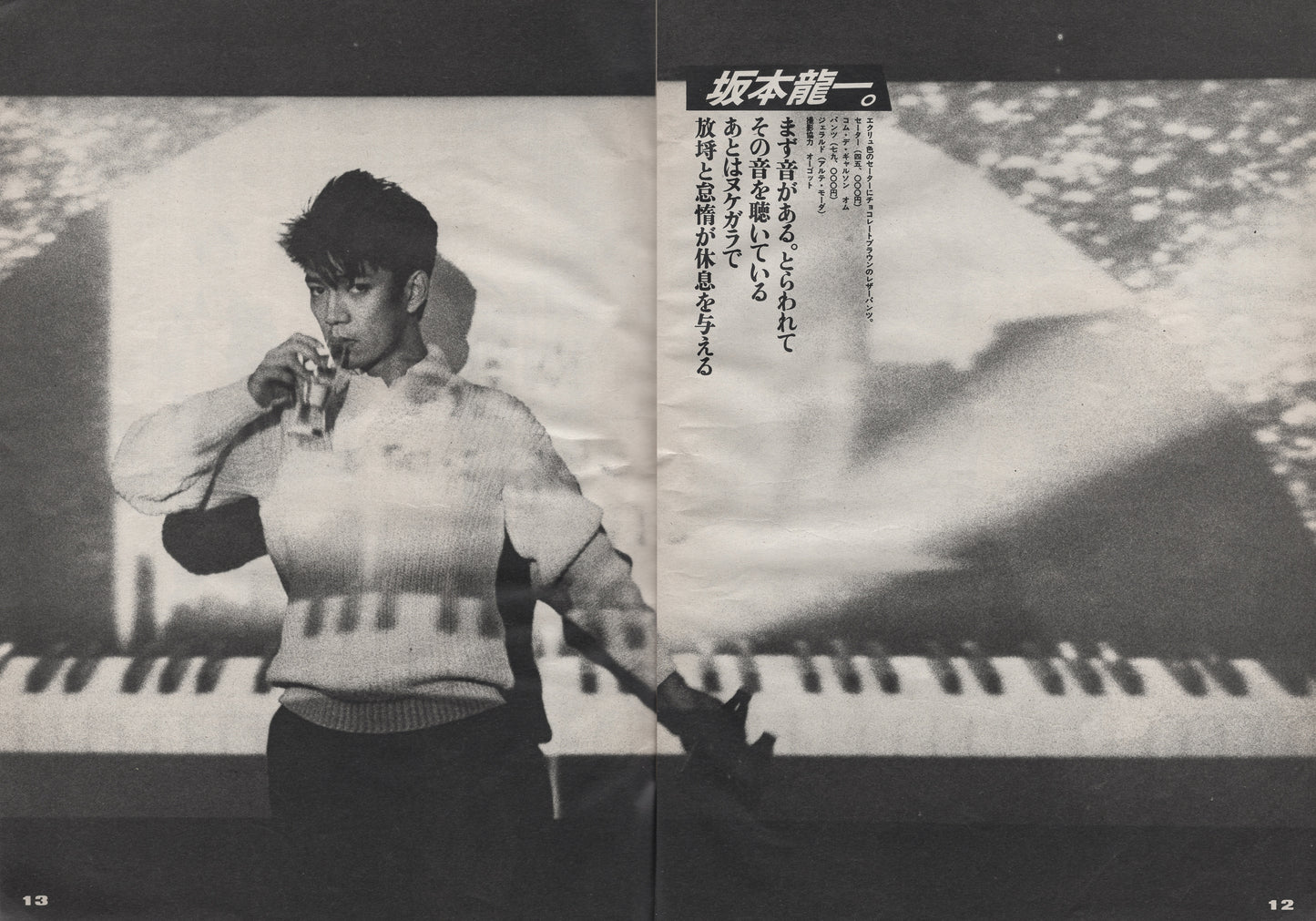 mr high fashion ∙ autumn 1982