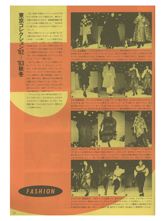 ryuko tsushin ∙ aug 1982