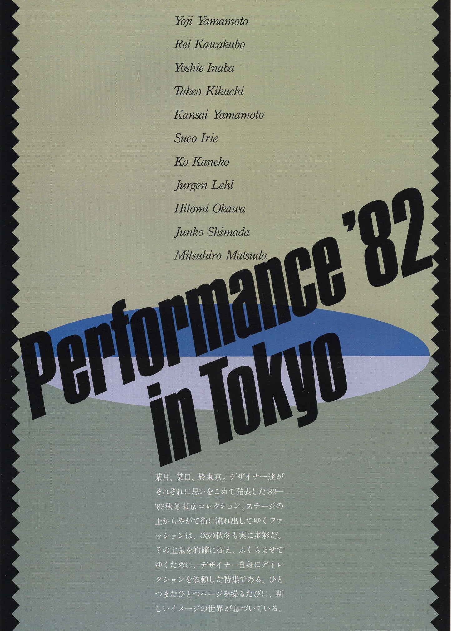 ryuko tsushin ∙ aug 1982