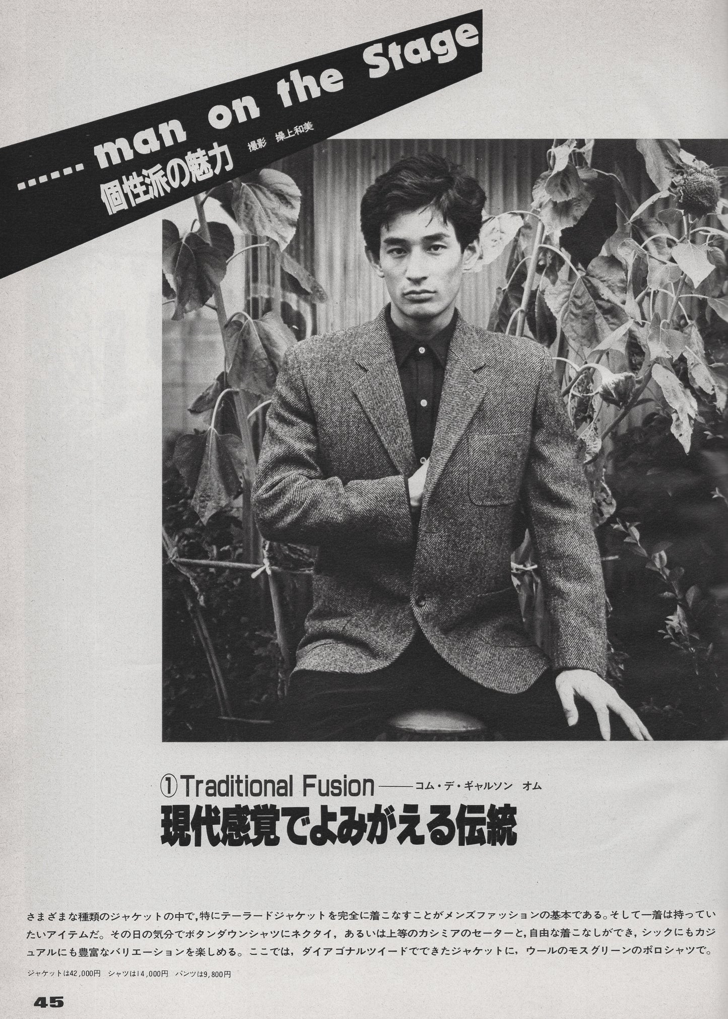 mr high fashion ∙ autumn / winter 1981