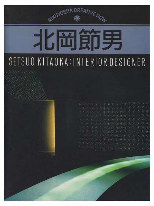 setsuo kitaoka: interior designer ∙ jan 10 1989