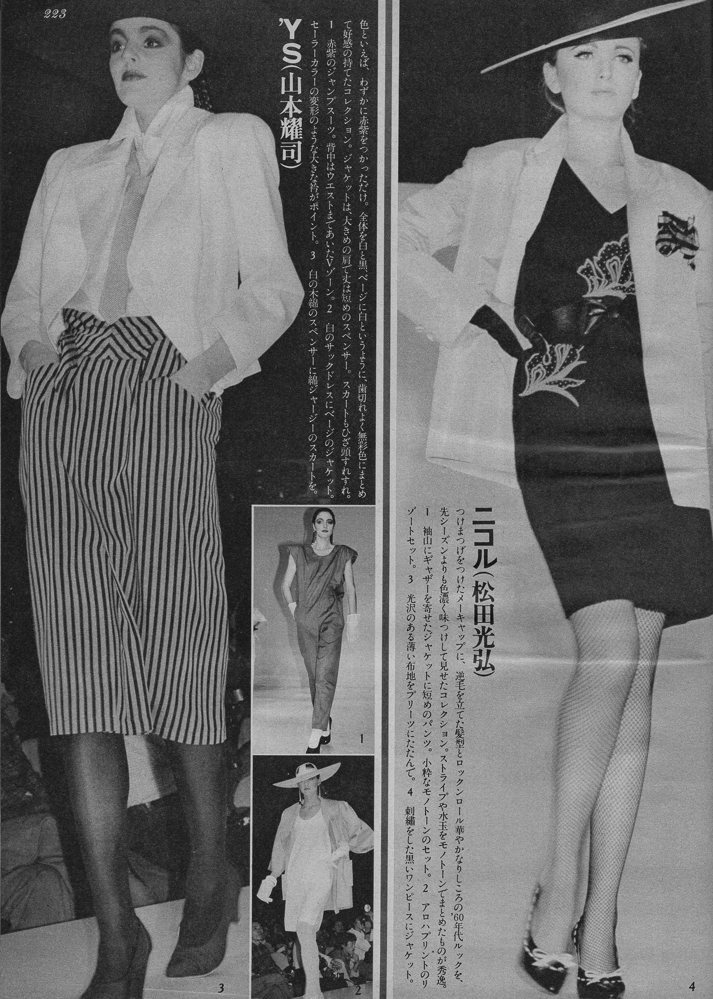 high fashion ∙ february 1980