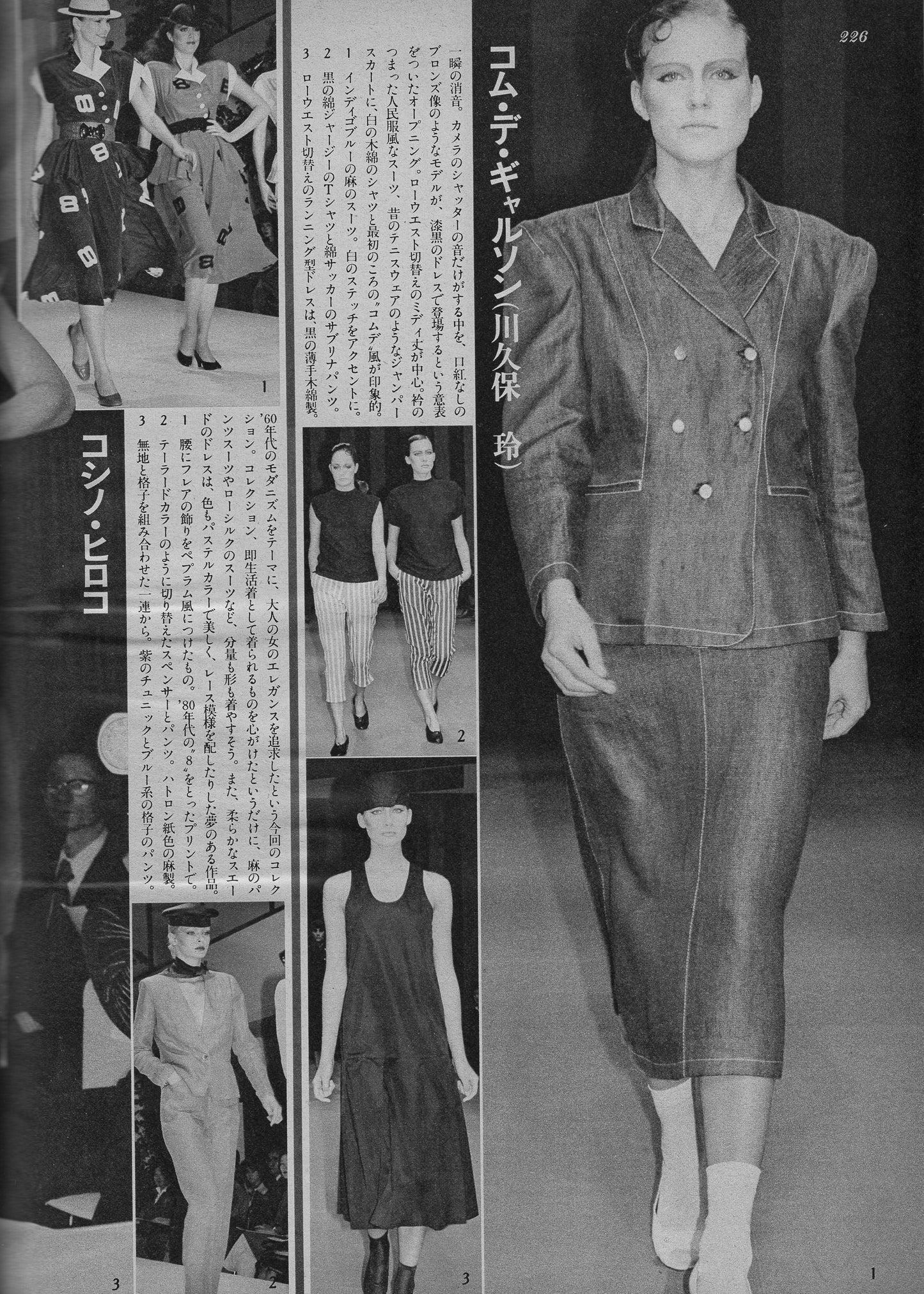 high fashion ∙ february 1980